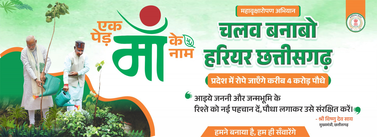 एक पेड़ माँ के नाम 